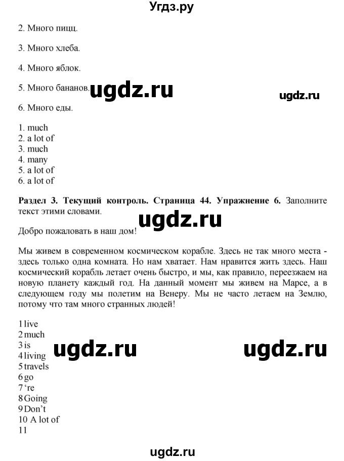 ГДЗ (Решебник) по английскому языку 7 класс Комарова Ю.А. / страница-№ / 44(продолжение 3)
