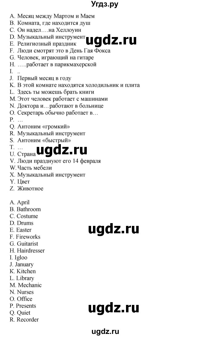 ГДЗ (Решебник) по английскому языку 7 класс Комарова Ю.А. / страница-№ / 45(продолжение 2)