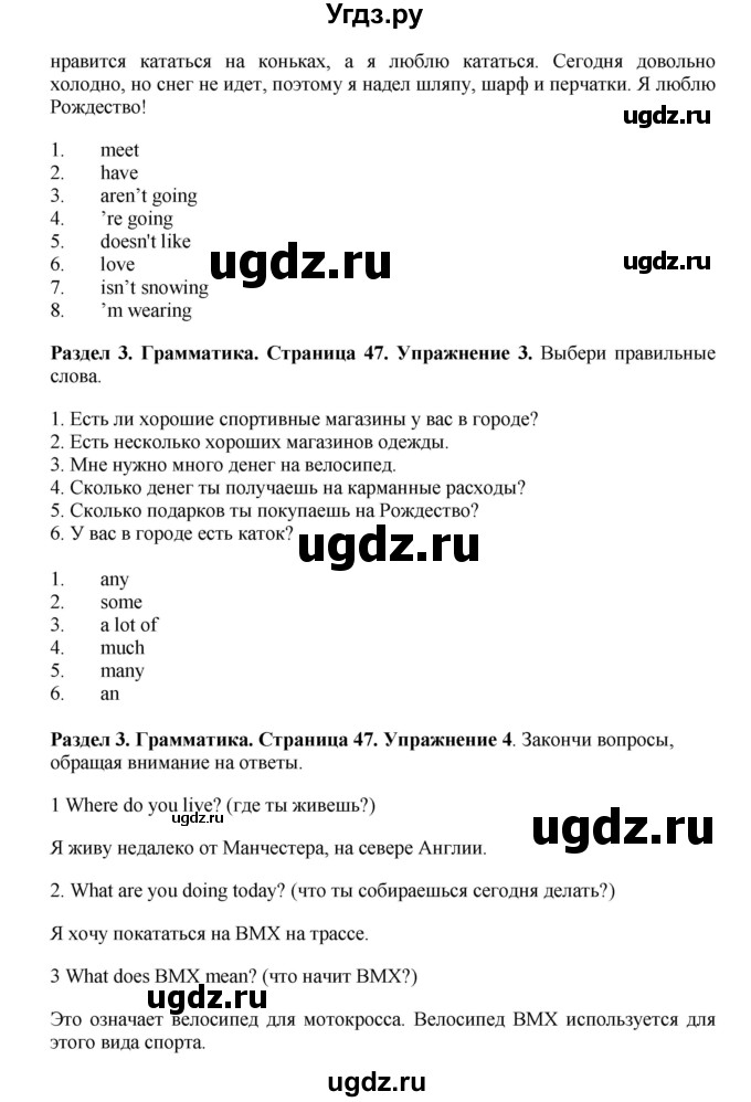 ГДЗ (Решебник) по английскому языку 7 класс Комарова Ю.А. / страница-№ / 47(продолжение 2)