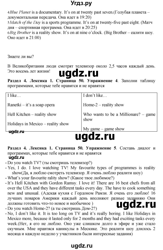 ГДЗ (Решебник) по английскому языку 7 класс Комарова Ю.А. / страница-№ / 50(продолжение 2)