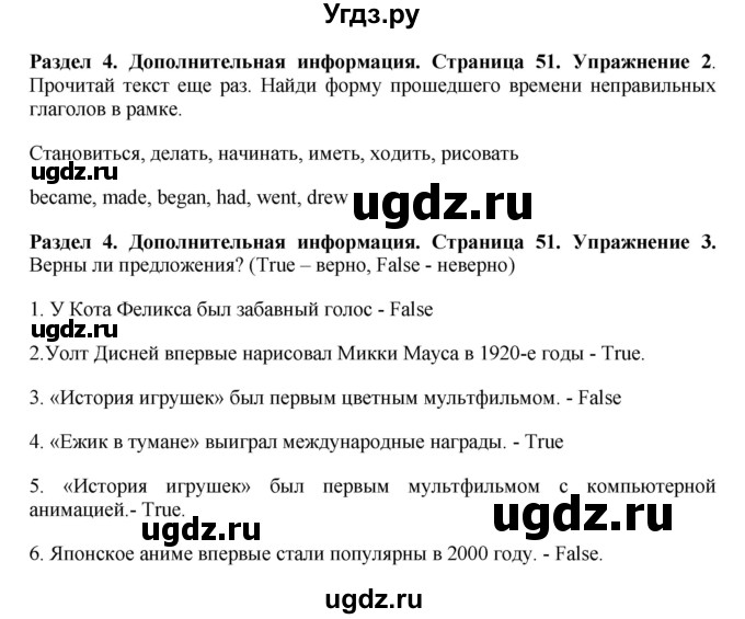ГДЗ (Решебник) по английскому языку 7 класс Комарова Ю.А. / страница-№ / 51(продолжение 2)