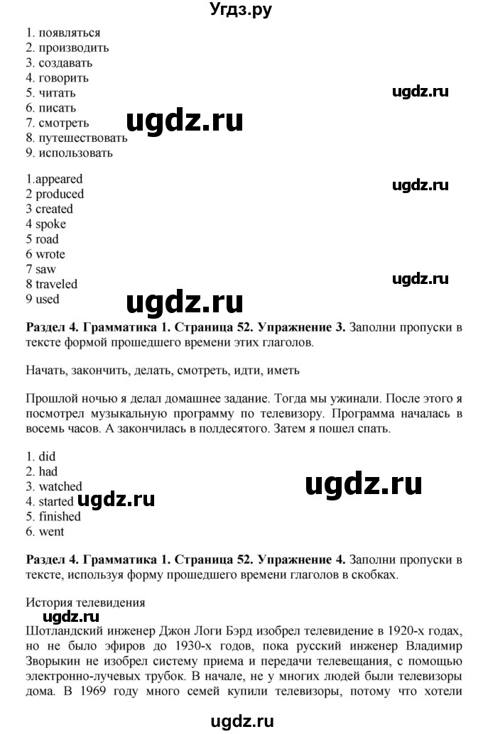 ГДЗ (Решебник) по английскому языку 7 класс Комарова Ю.А. / страница-№ / 52(продолжение 2)