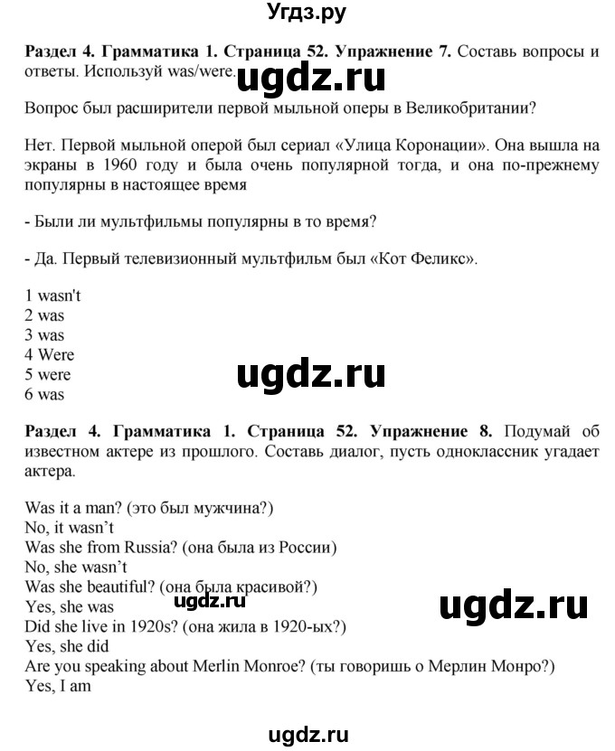 ГДЗ (Решебник) по английскому языку 7 класс Комарова Ю.А. / страница-№ / 52(продолжение 4)