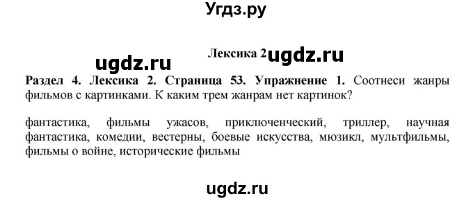 ГДЗ (Решебник) по английскому языку 7 класс Комарова Ю.А. / страница-№ / 53