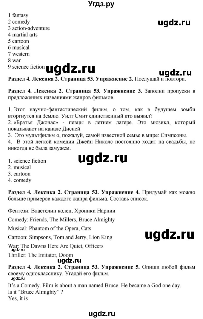 ГДЗ (Решебник) по английскому языку 7 класс Комарова Ю.А. / страница-№ / 53(продолжение 2)