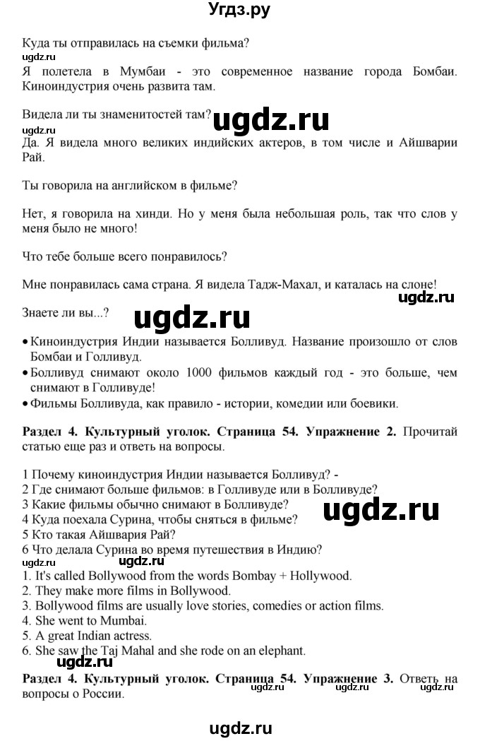 ГДЗ (Решебник) по английскому языку 7 класс Комарова Ю.А. / страница-№ / 54(продолжение 2)