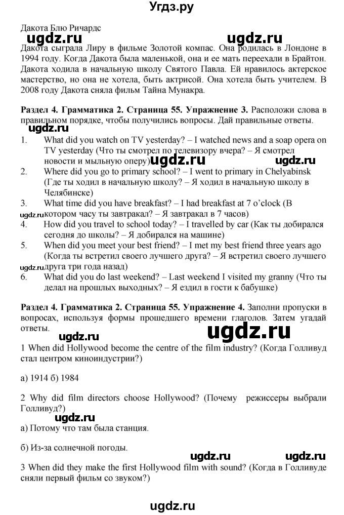 ГДЗ (Решебник) по английскому языку 7 класс Комарова Ю.А. / страница-№ / 55(продолжение 2)