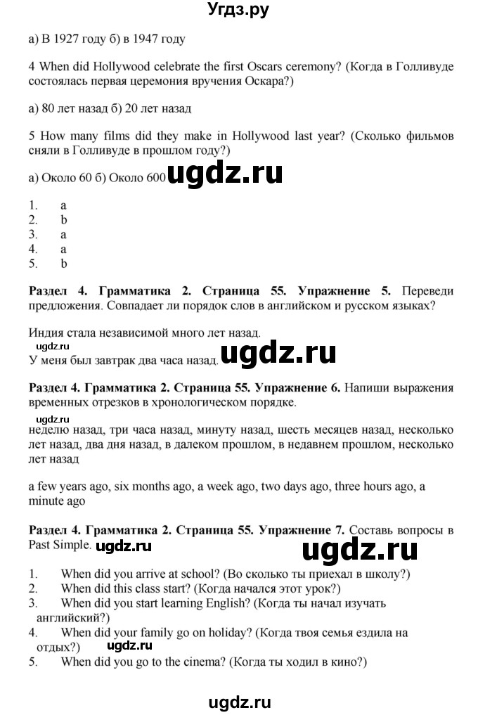 ГДЗ (Решебник) по английскому языку 7 класс Комарова Ю.А. / страница-№ / 55(продолжение 3)