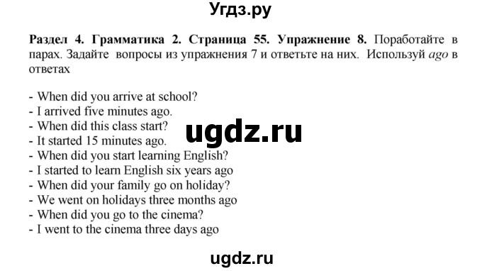 ГДЗ (Решебник) по английскому языку 7 класс Комарова Ю.А. / страница-№ / 55(продолжение 4)