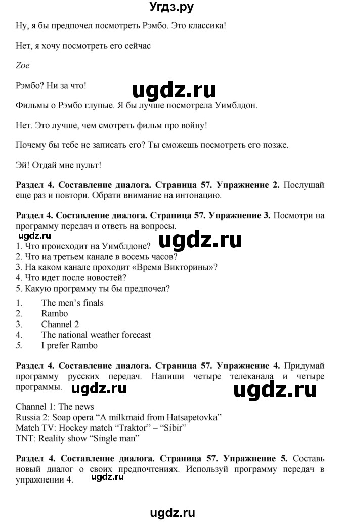 ГДЗ (Решебник) по английскому языку 7 класс Комарова Ю.А. / страница-№ / 57(продолжение 2)