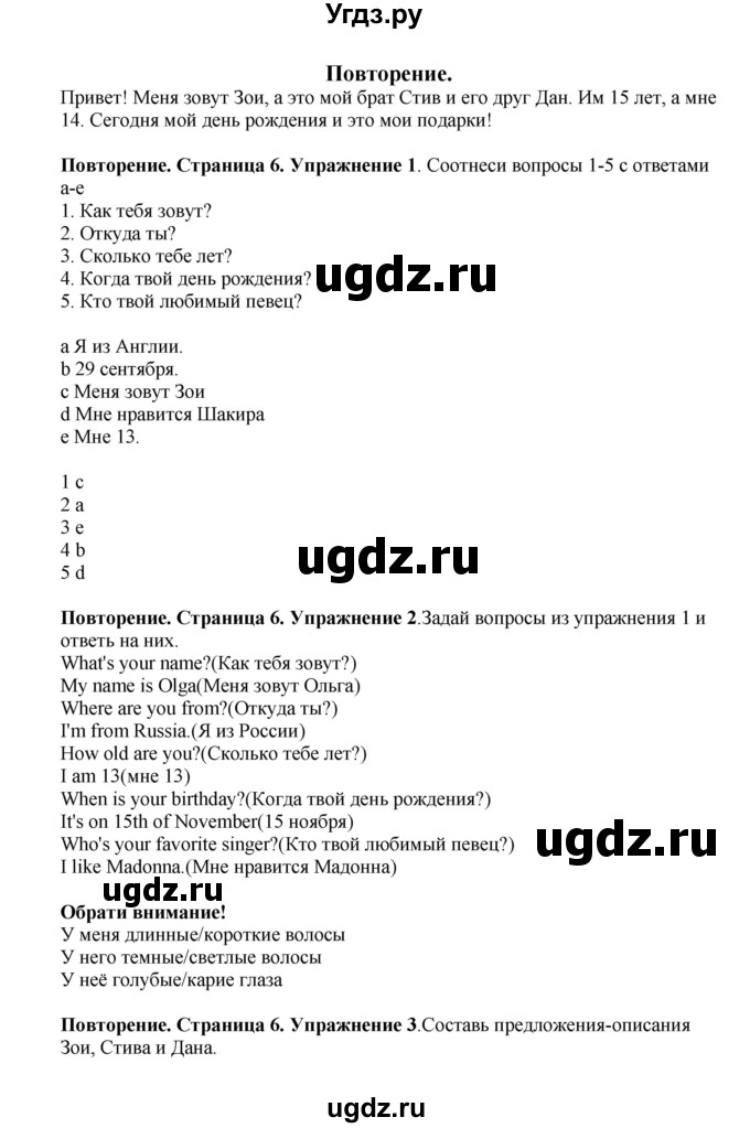 ГДЗ (Решебник) по английскому языку 7 класс Комарова Ю.А. / страница-№ / 6