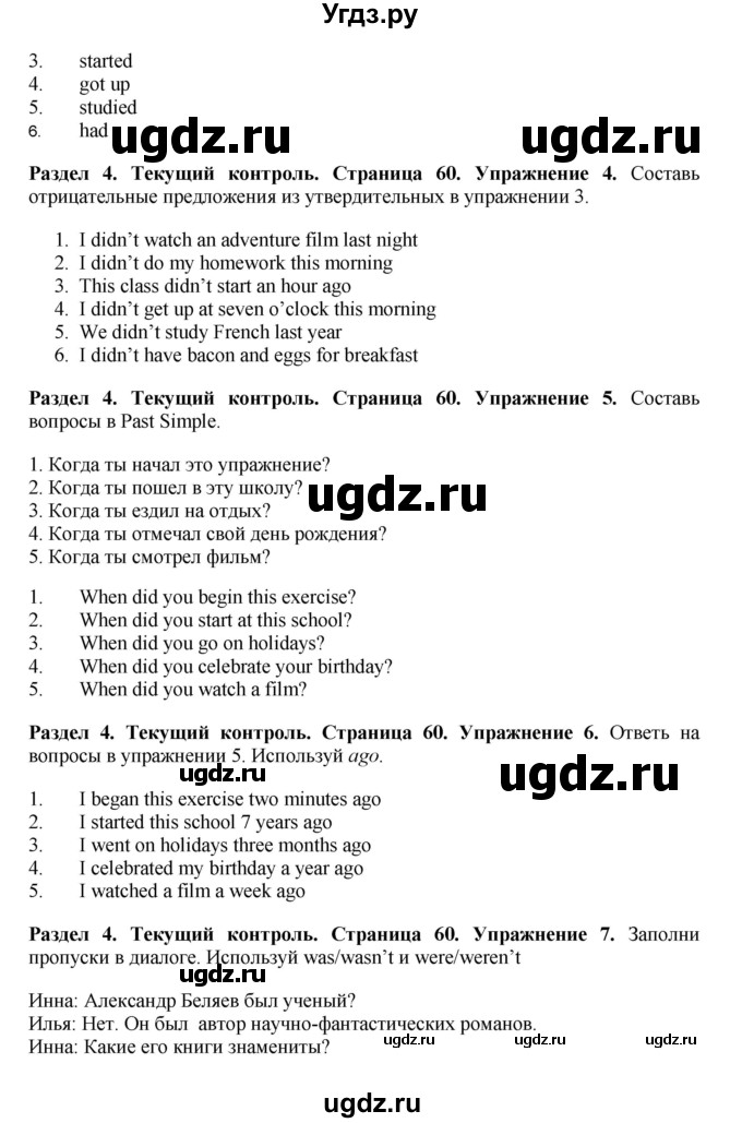 ГДЗ (Решебник) по английскому языку 7 класс Комарова Ю.А. / страница-№ / 60(продолжение 2)