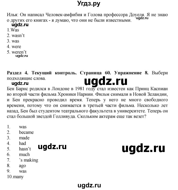 ГДЗ (Решебник) по английскому языку 7 класс Комарова Ю.А. / страница-№ / 60(продолжение 3)