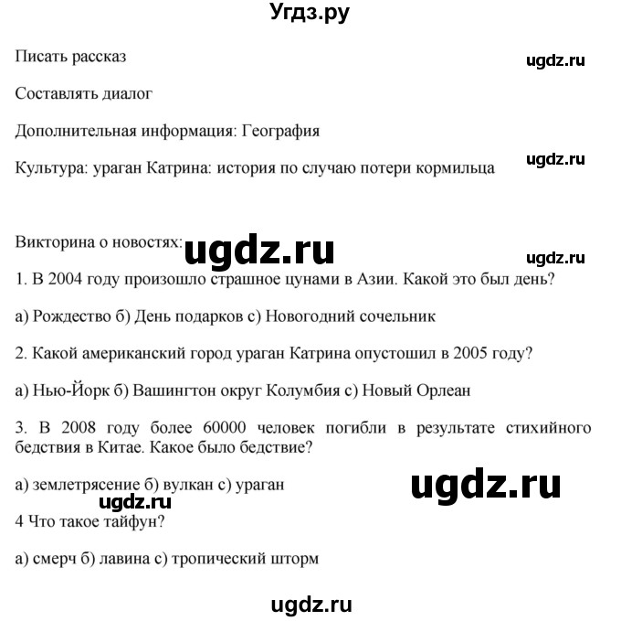 ГДЗ (Решебник) по английскому языку 7 класс Комарова Ю.А. / страница-№ / 61(продолжение 2)