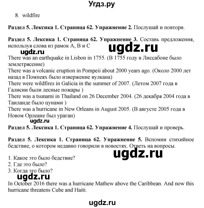 ГДЗ (Решебник) по английскому языку 7 класс Комарова Ю.А. / страница-№ / 62(продолжение 2)
