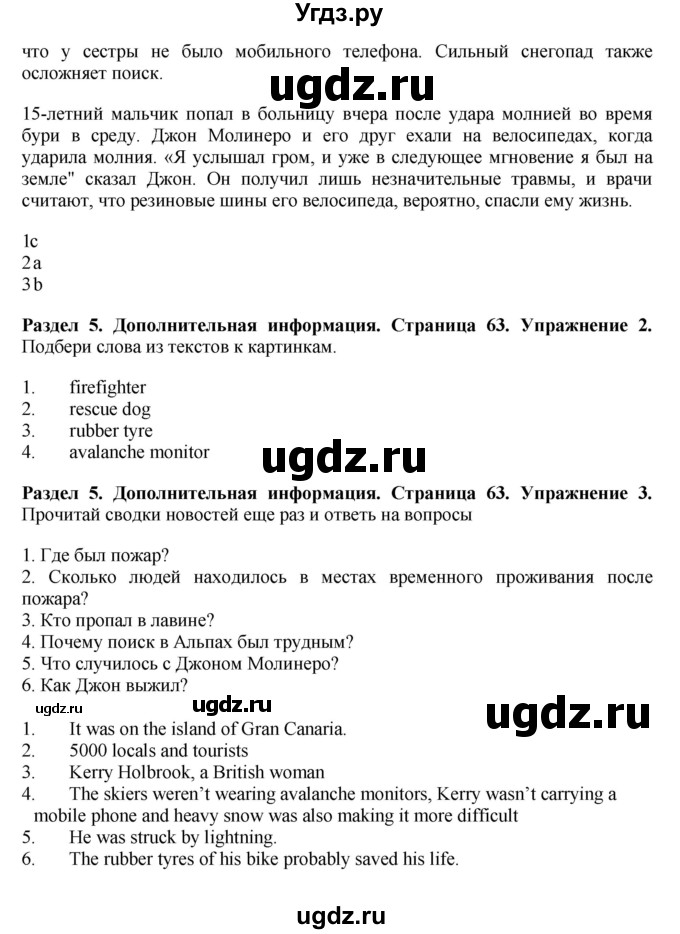 ГДЗ (Решебник) по английскому языку 7 класс Комарова Ю.А. / страница-№ / 63(продолжение 2)