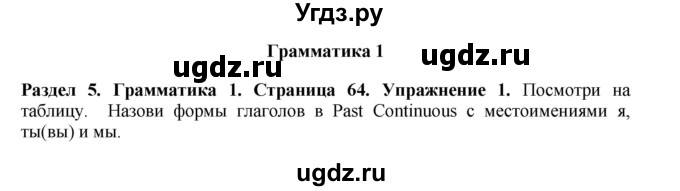 ГДЗ (Решебник) по английскому языку 7 класс Комарова Ю.А. / страница-№ / 64