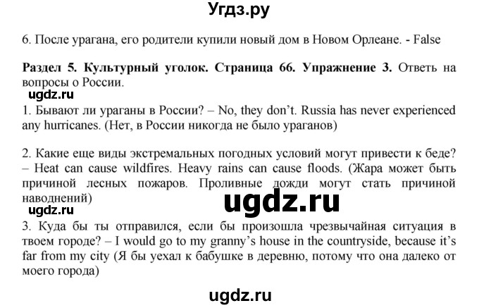 ГДЗ (Решебник) по английскому языку 7 класс Комарова Ю.А. / страница-№ / 66(продолжение 2)