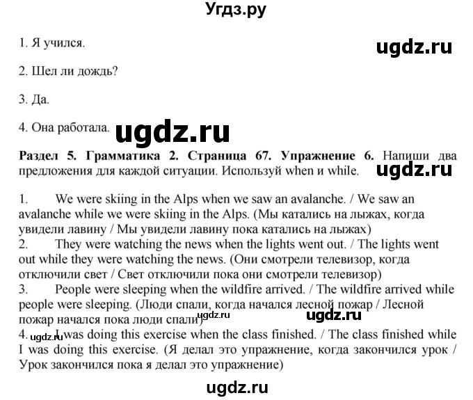 ГДЗ (Решебник) по английскому языку 7 класс Комарова Ю.А. / страница-№ / 67(продолжение 3)