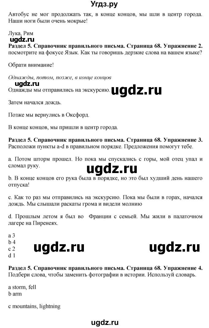 ГДЗ (Решебник) по английскому языку 7 класс Комарова Ю.А. / страница-№ / 68(продолжение 2)