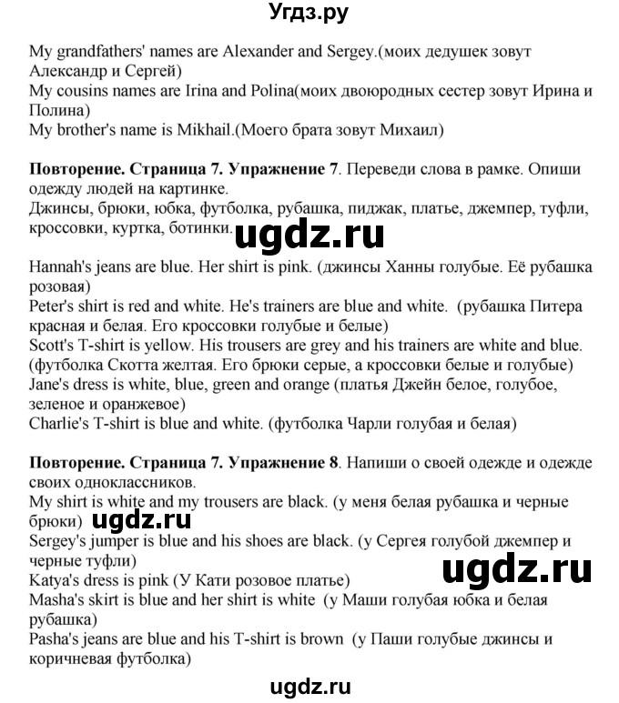 ГДЗ (Решебник) по английскому языку 7 класс Комарова Ю.А. / страница-№ / 7(продолжение 2)