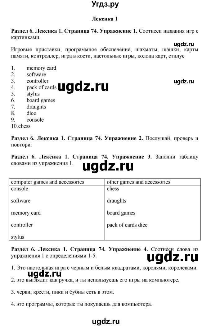 ГДЗ (Решебник) по английскому языку 7 класс Комарова Ю.А. / страница-№ / 74