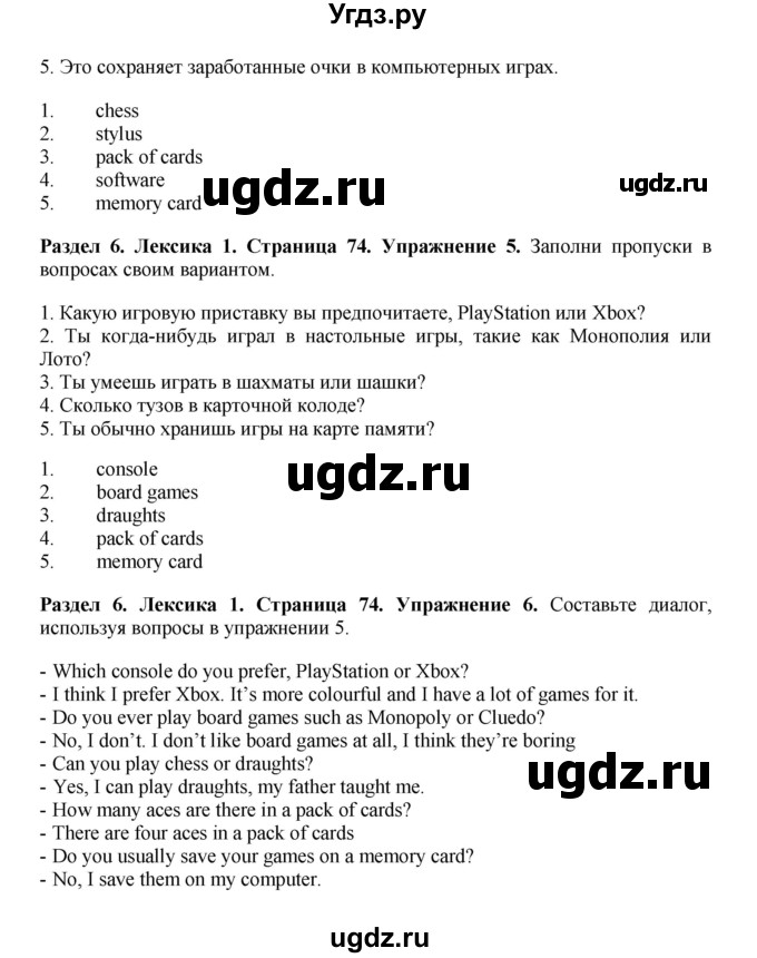 ГДЗ (Решебник) по английскому языку 7 класс Комарова Ю.А. / страница-№ / 74(продолжение 2)