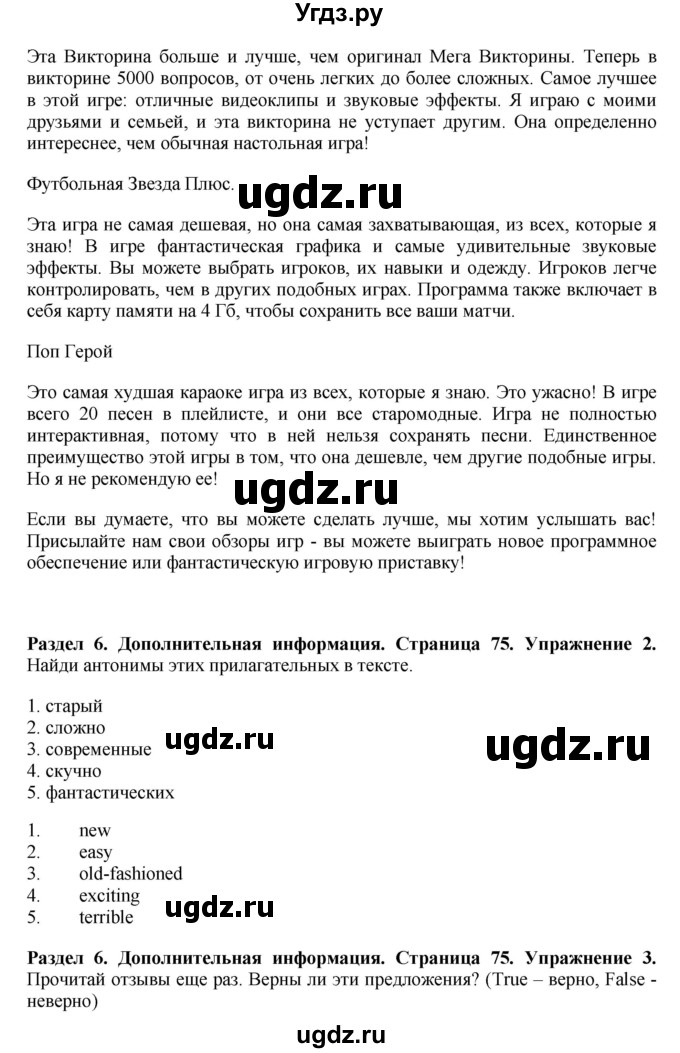 ГДЗ (Решебник) по английскому языку 7 класс Комарова Ю.А. / страница-№ / 75(продолжение 2)