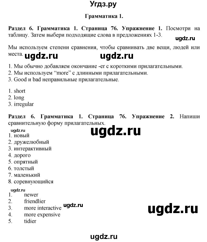 ГДЗ (Решебник) по английскому языку 7 класс Комарова Ю.А. / страница-№ / 76