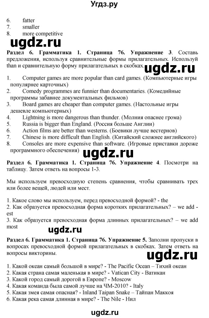 ГДЗ (Решебник) по английскому языку 7 класс Комарова Ю.А. / страница-№ / 76(продолжение 2)