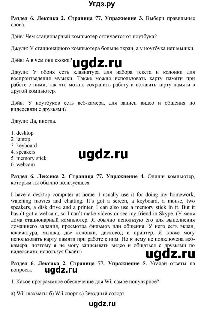 ГДЗ (Решебник) по английскому языку 7 класс Комарова Ю.А. / страница-№ / 77(продолжение 2)