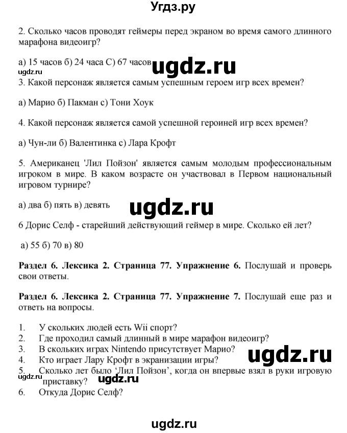 ГДЗ (Решебник) по английскому языку 7 класс Комарова Ю.А. / страница-№ / 77(продолжение 3)