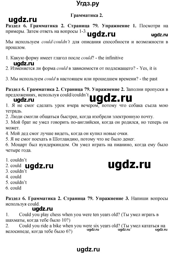 ГДЗ (Решебник) по английскому языку 7 класс Комарова Ю.А. / страница-№ / 79