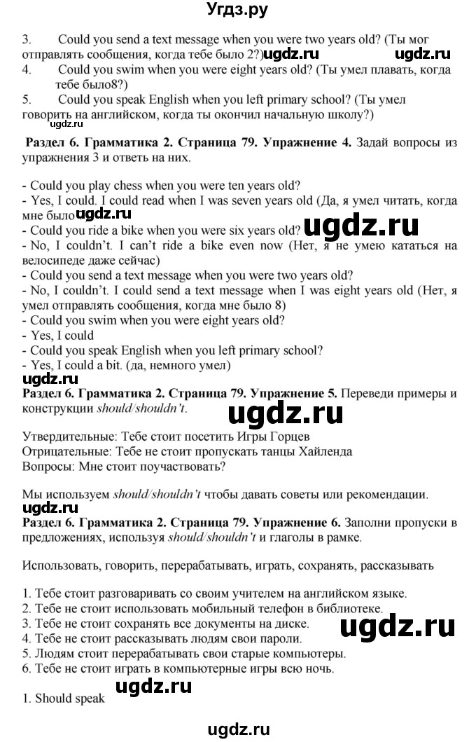 ГДЗ (Решебник) по английскому языку 7 класс Комарова Ю.А. / страница-№ / 79(продолжение 2)
