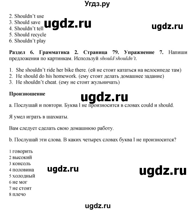 ГДЗ (Решебник) по английскому языку 7 класс Комарова Ю.А. / страница-№ / 79(продолжение 3)