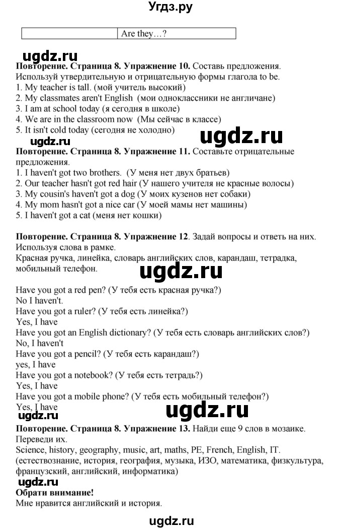 ГДЗ (Решебник) по английскому языку 7 класс Комарова Ю.А. / страница-№ / 8(продолжение 2)