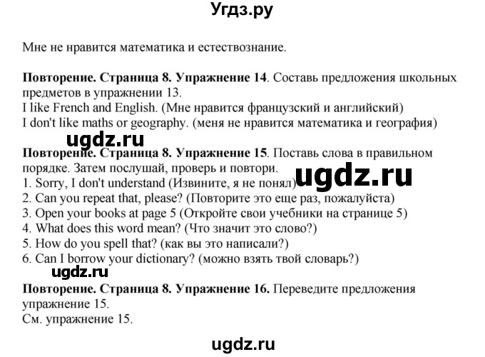 ГДЗ (Решебник) по английскому языку 7 класс Комарова Ю.А. / страница-№ / 8(продолжение 3)