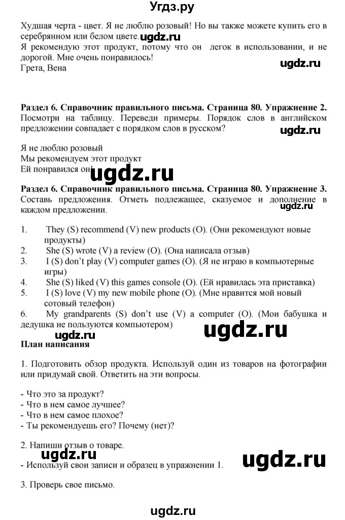ГДЗ (Решебник) по английскому языку 7 класс Комарова Ю.А. / страница-№ / 80(продолжение 2)