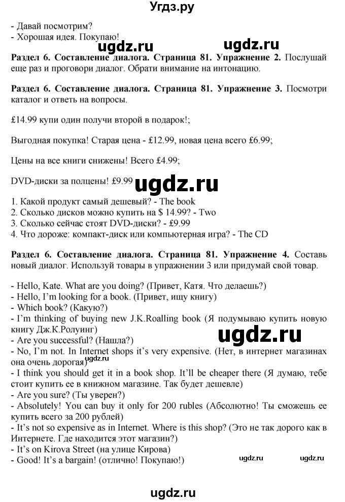 ГДЗ (Решебник) по английскому языку 7 класс Комарова Ю.А. / страница-№ / 81(продолжение 2)