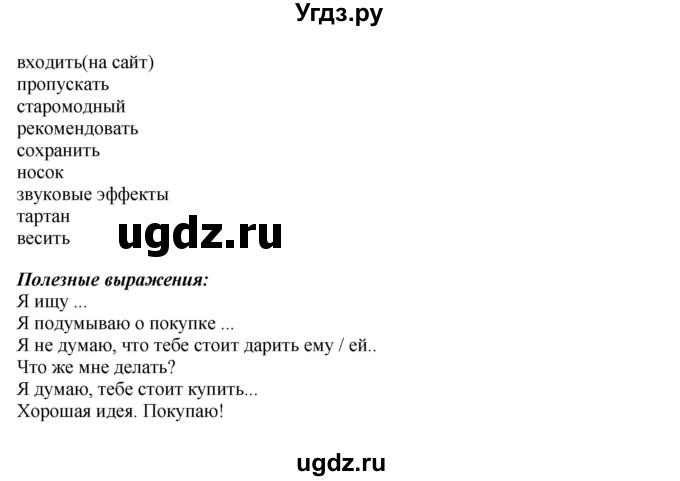 ГДЗ (Решебник) по английскому языку 7 класс Комарова Ю.А. / страница-№ / 82(продолжение 2)
