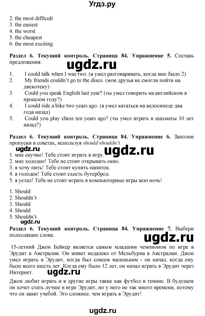 ГДЗ (Решебник) по английскому языку 7 класс Комарова Ю.А. / страница-№ / 84(продолжение 2)