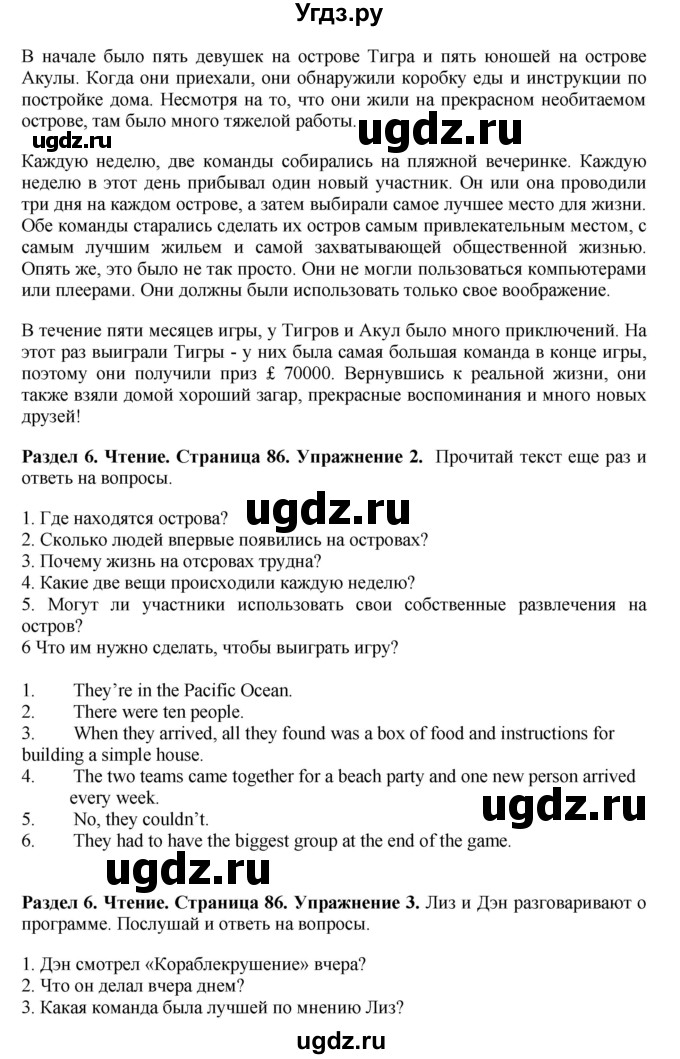 ГДЗ (Решебник) по английскому языку 7 класс Комарова Ю.А. / страница-№ / 86(продолжение 2)