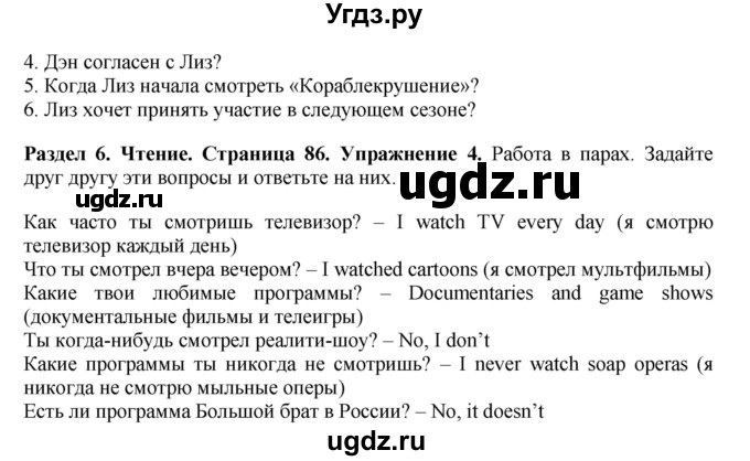 ГДЗ (Решебник) по английскому языку 7 класс Комарова Ю.А. / страница-№ / 86(продолжение 3)