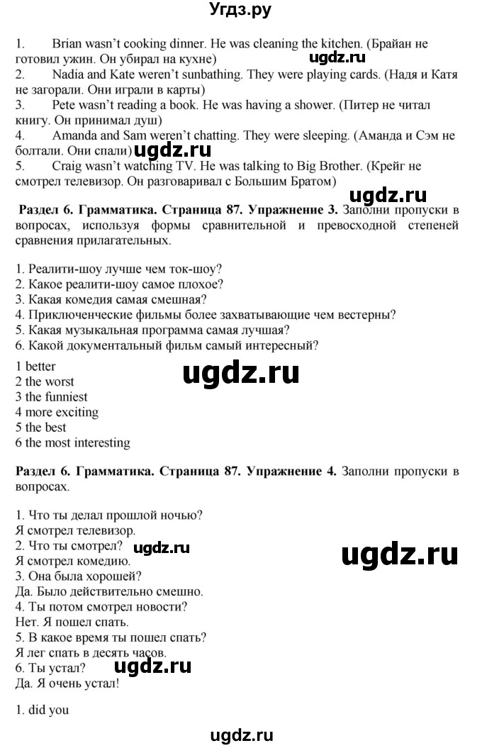 ГДЗ (Решебник) по английскому языку 7 класс Комарова Ю.А. / страница-№ / 87(продолжение 2)