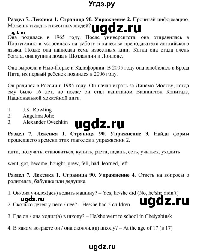 ГДЗ (Решебник) по английскому языку 7 класс Комарова Ю.А. / страница-№ / 90(продолжение 2)