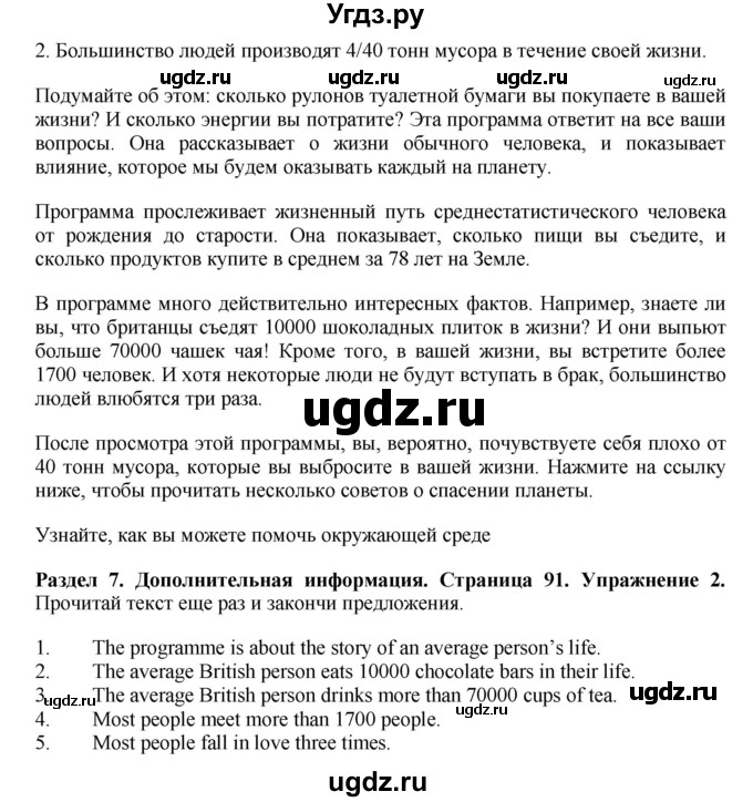 ГДЗ (Решебник) по английскому языку 7 класс Комарова Ю.А. / страница-№ / 91(продолжение 2)