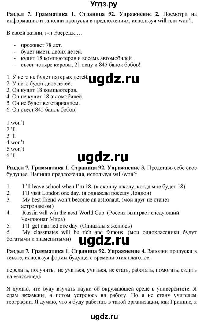 ГДЗ (Решебник) по английскому языку 7 класс Комарова Ю.А. / страница-№ / 92(продолжение 2)