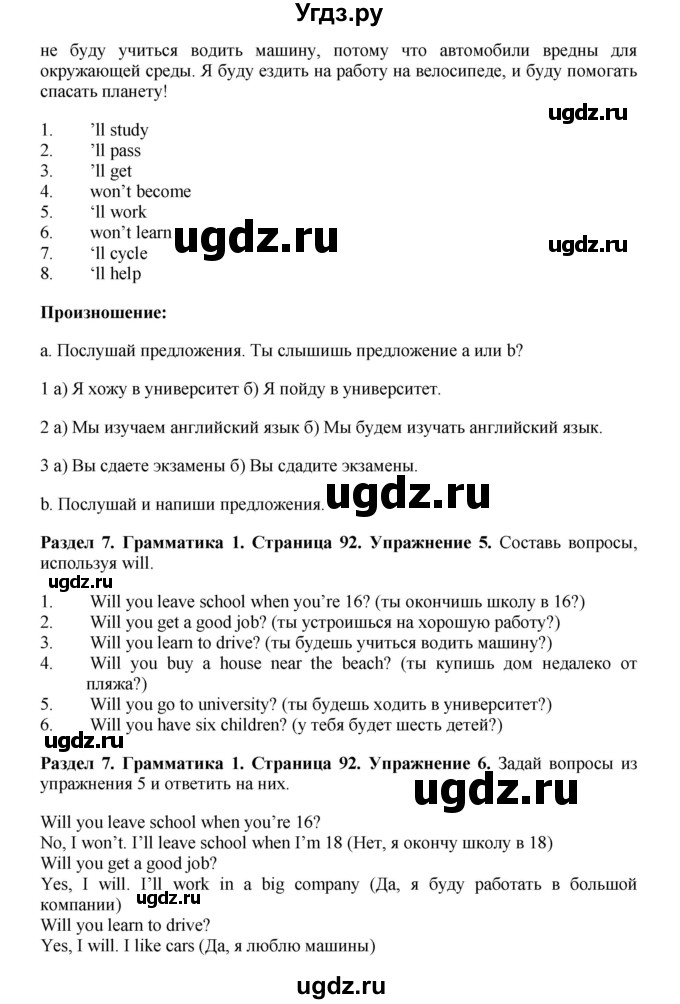 ГДЗ (Решебник) по английскому языку 7 класс Комарова Ю.А. / страница-№ / 92(продолжение 3)