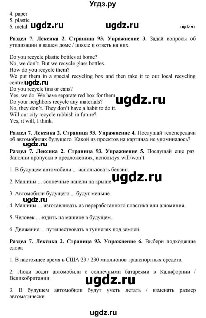 ГДЗ (Решебник) по английскому языку 7 класс Комарова Ю.А. / страница-№ / 93(продолжение 2)