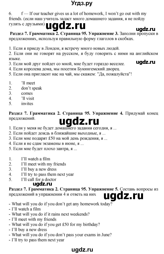 ГДЗ (Решебник) по английскому языку 7 класс Комарова Ю.А. / страница-№ / 95(продолжение 2)